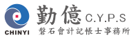 勤億磐石會計記帳士事務所